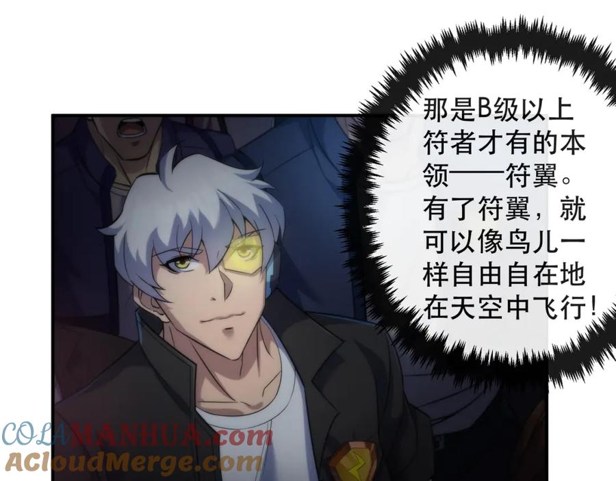 《末世降临：符石王者！》第35话 组队风波 第29页