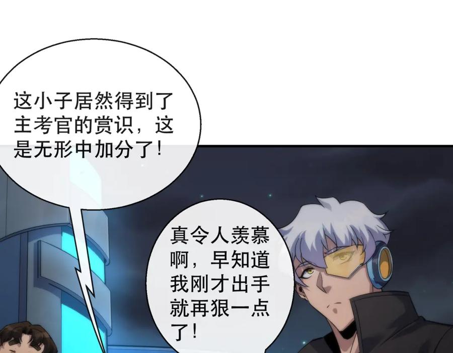 《末世降临：符石王者！》第35话 组队风波 第131页