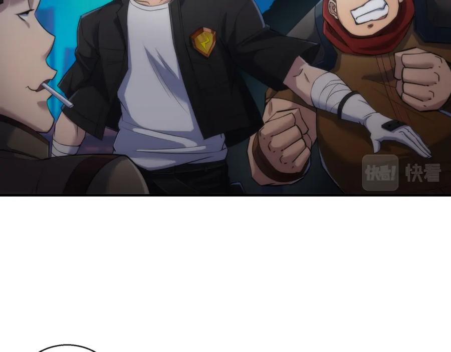 《末世降临：符石王者！》第35话 组队风波 第76页