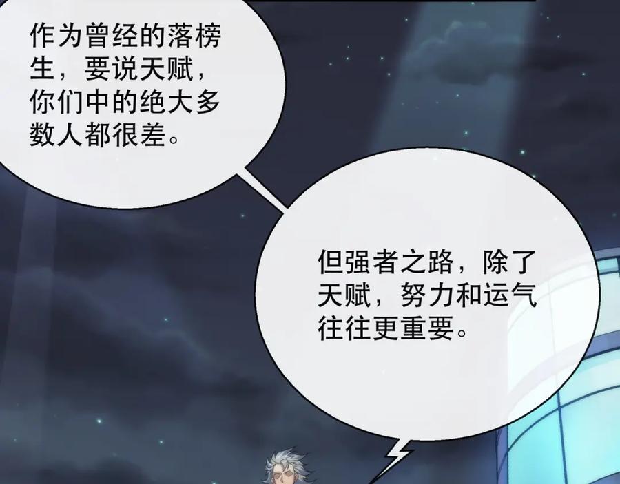 《末世降临：符石王者！》第35话 组队风波 第8页