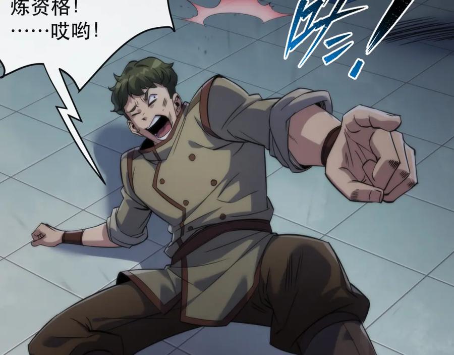 《末世降临：符石王者！》第35话 组队风波 第115页