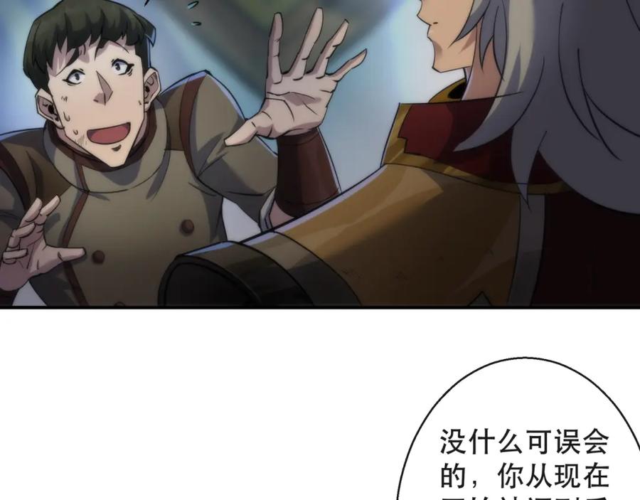 《末世降临：符石王者！》第35话 组队风波 第123页