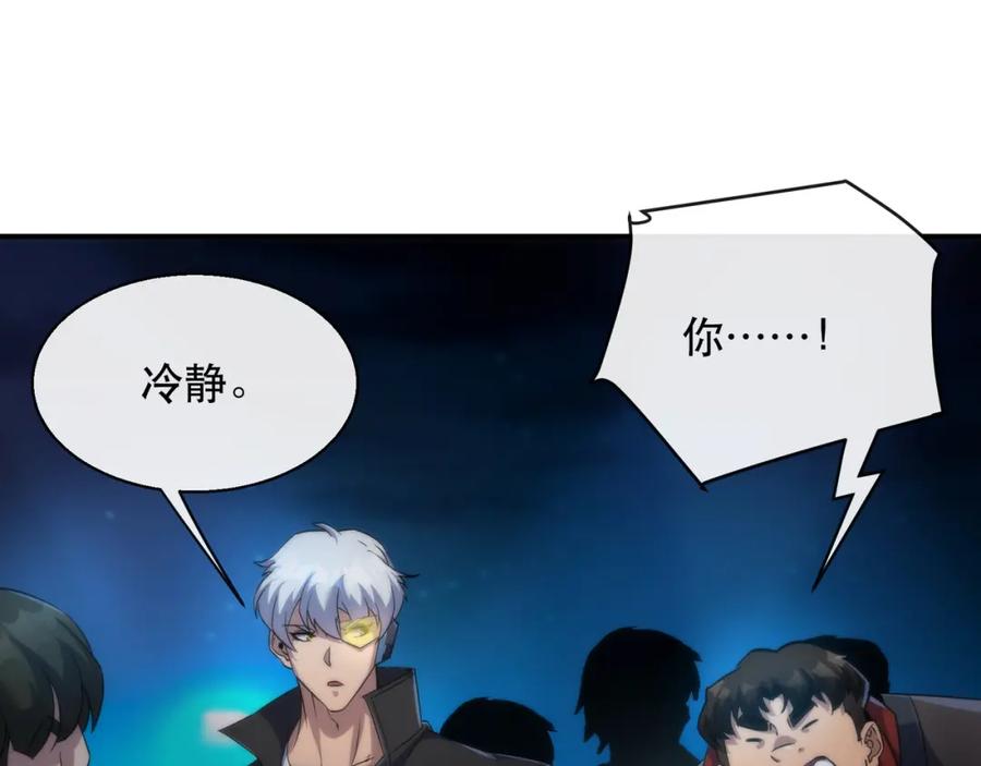 《末世降临：符石王者！》第35话 组队风波 第75页
