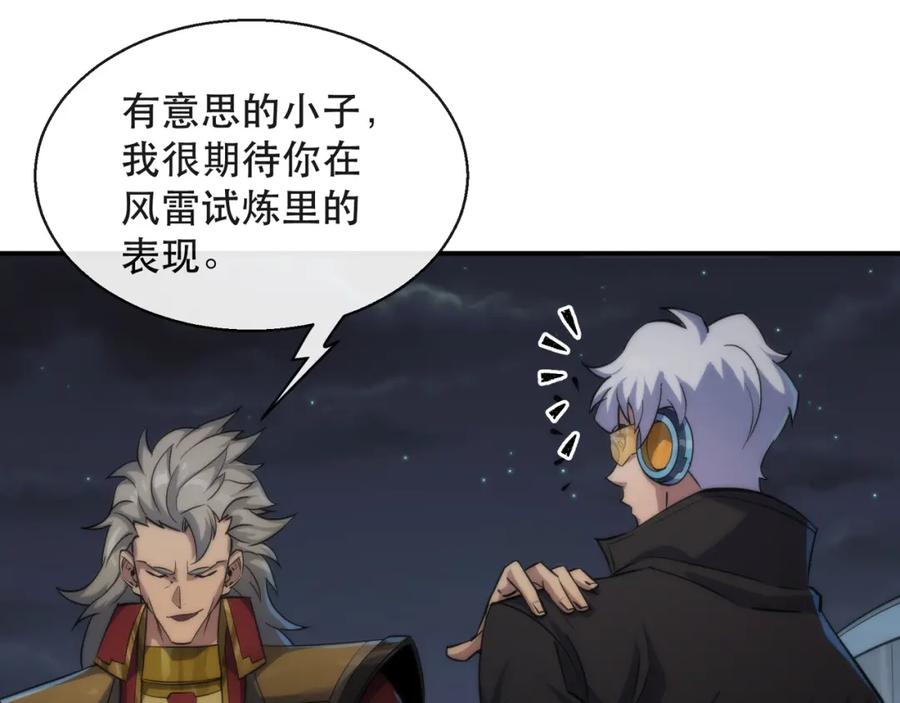《末世降临：符石王者！》第35话 组队风波 第128页