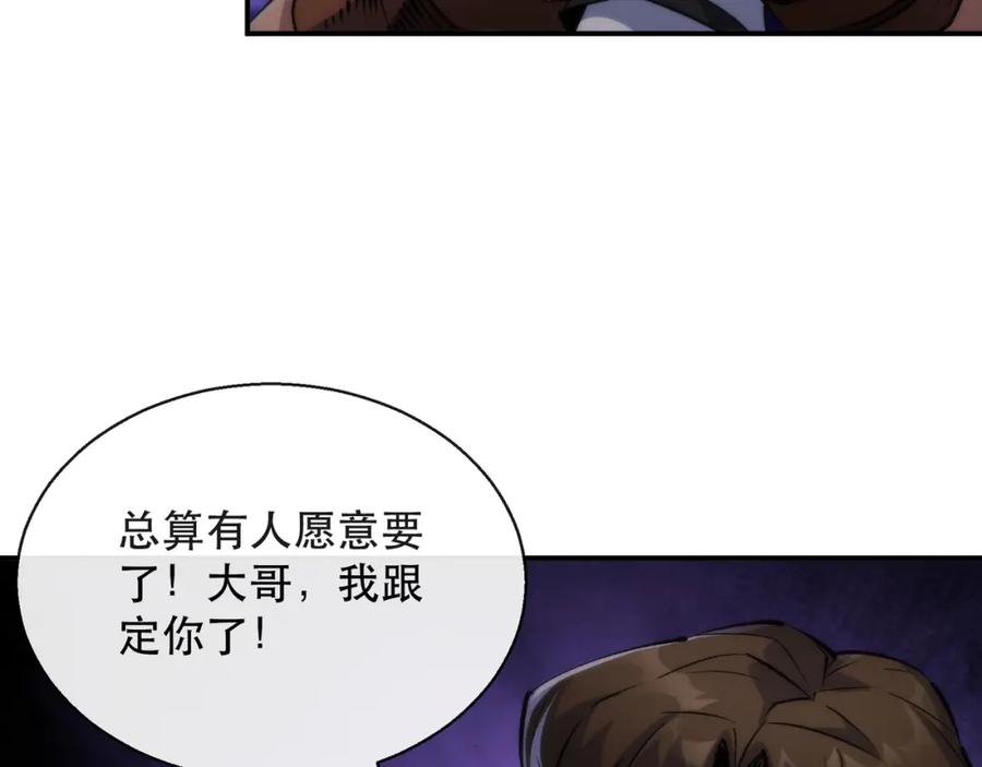 《末世降临：符石王者！》第35话 组队风波 第60页