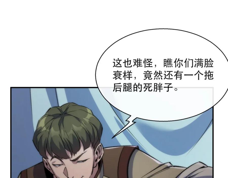 《末世降临：符石王者！》第35话 组队风波 第72页