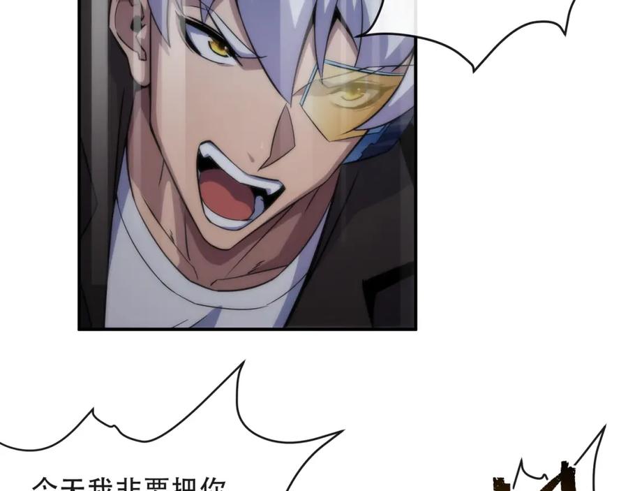 《末世降临：符石王者！》第35话 组队风波 第108页