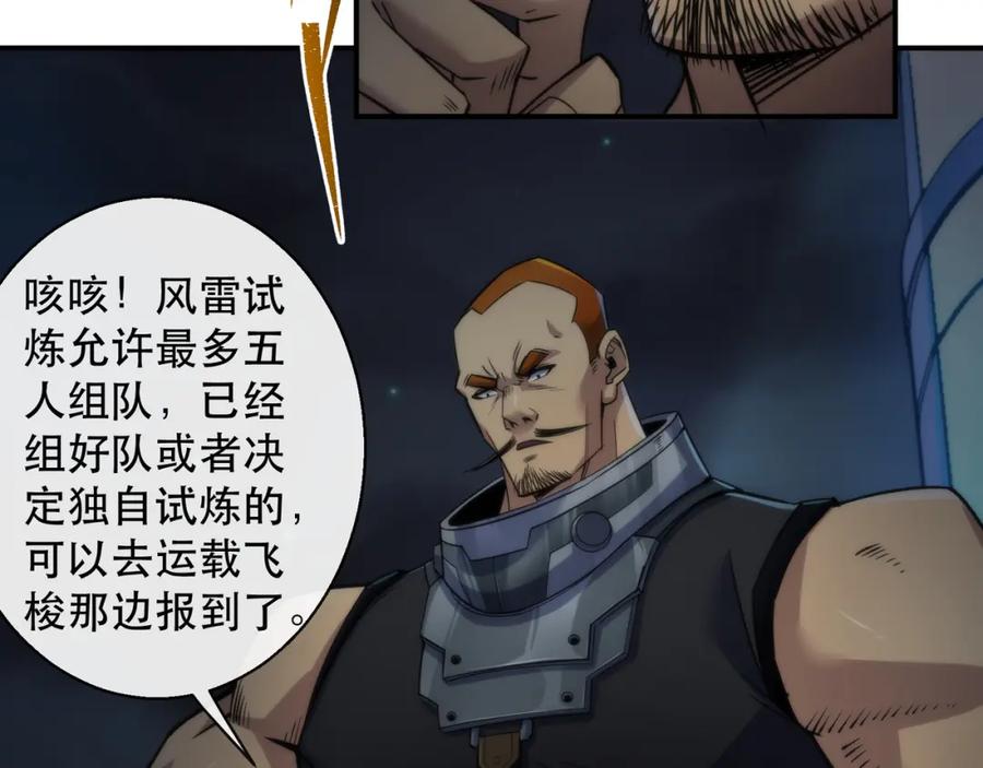 《末世降临：符石王者！》第35话 组队风波 第31页