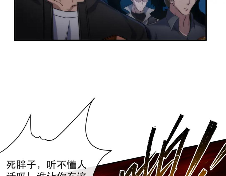 《末世降临：符石王者！》第35话 组队风波 第84页