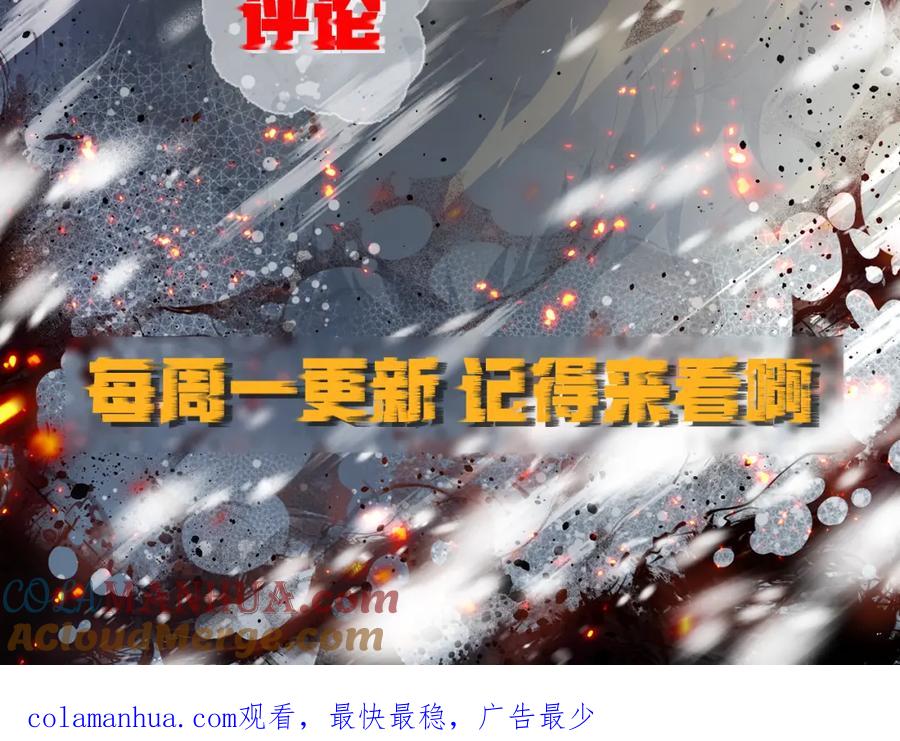 《末世降临：符石王者！》第35话 组队风波 第137页