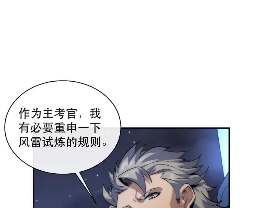 《末世降临：符石王者！》第35话 组队风波 第6页
