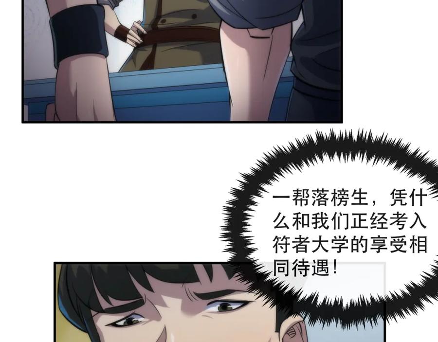 《末世降临：符石王者！》第35话 组队风波 第80页
