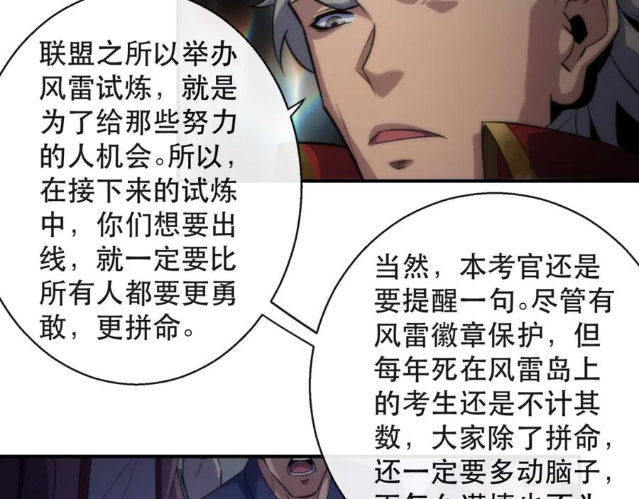 《末世降临：符石王者！》第35话 组队风波 第11页