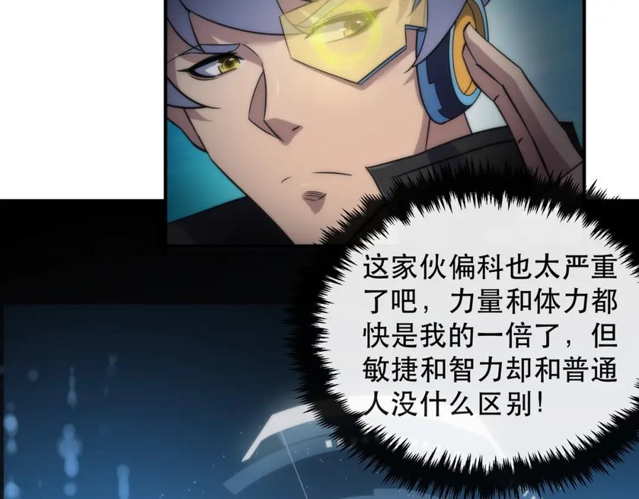 《末世降临：符石王者！》第35话 组队风波 第48页