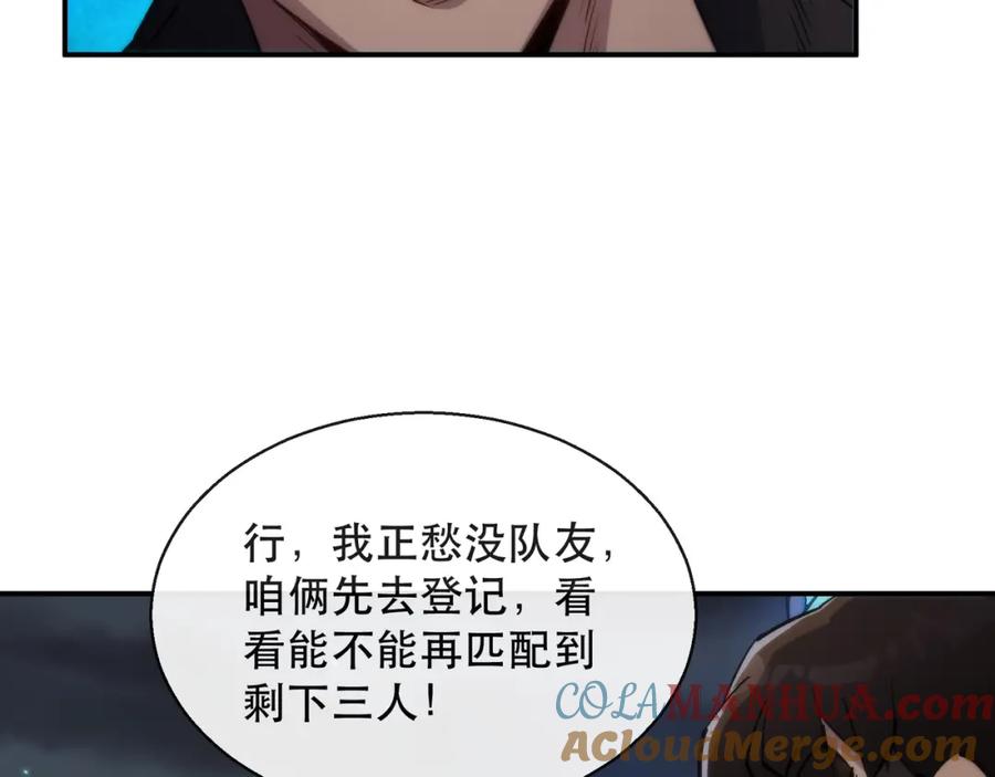 《末世降临：符石王者！》第35话 组队风波 第57页