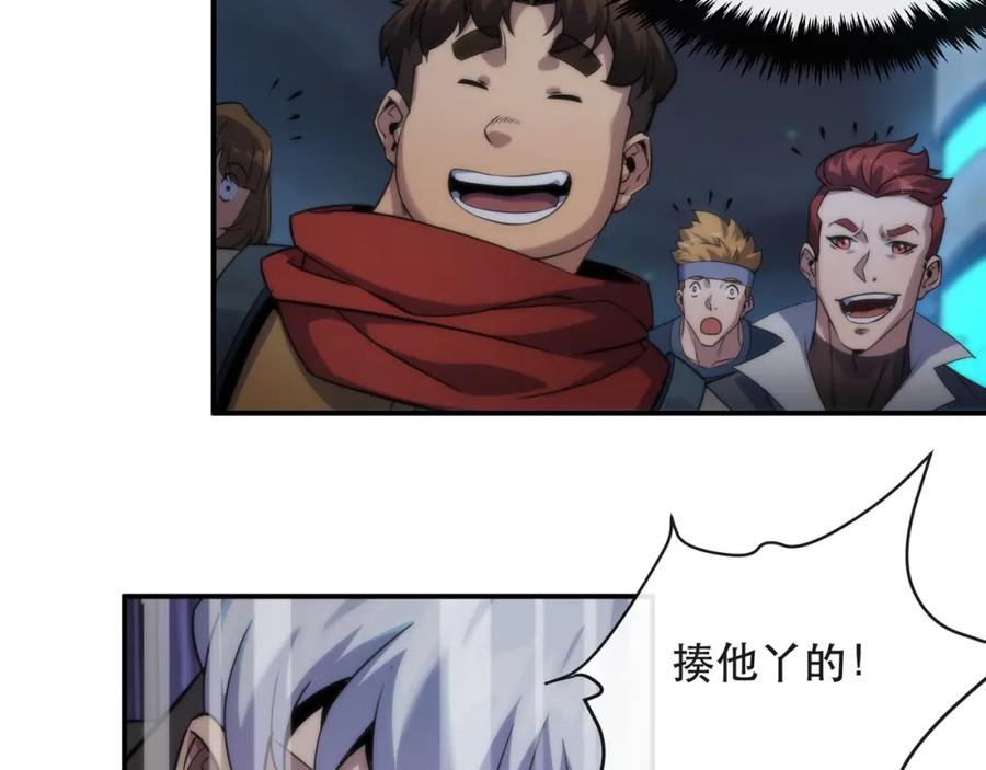《末世降临：符石王者！》第35话 组队风波 第107页