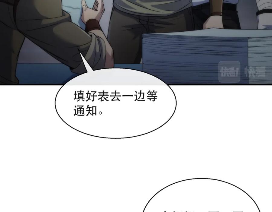 《末世降临：符石王者！》第35话 组队风波 第39页