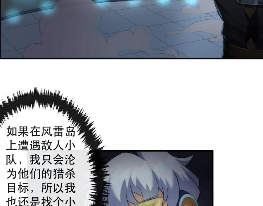 《末世降临：符石王者！》第35话 组队风波 第34页