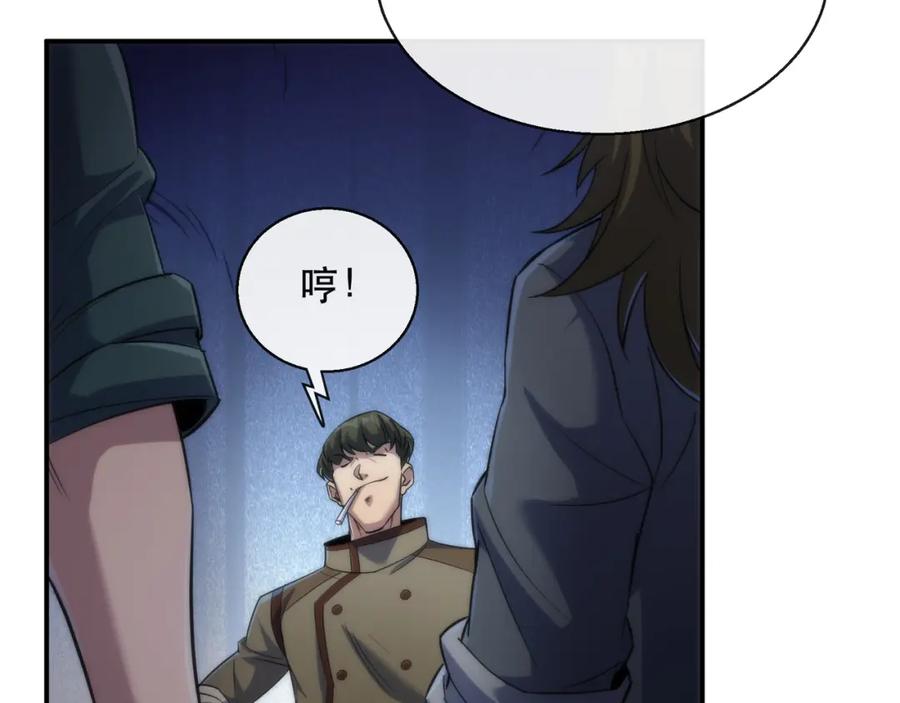 《末世降临：符石王者！》第35话 组队风波 第79页