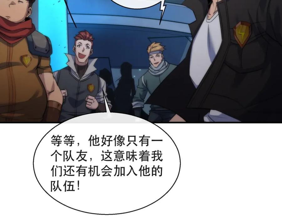 《末世降临：符石王者！》第35话 组队风波 第132页