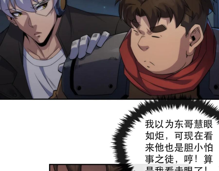 《末世降临：符石王者！》第35话 组队风波 第91页