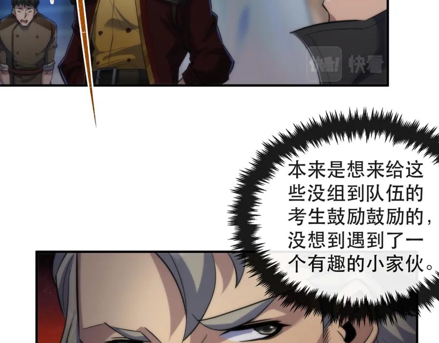 《末世降临：符石王者！》第35话 组队风波 第126页