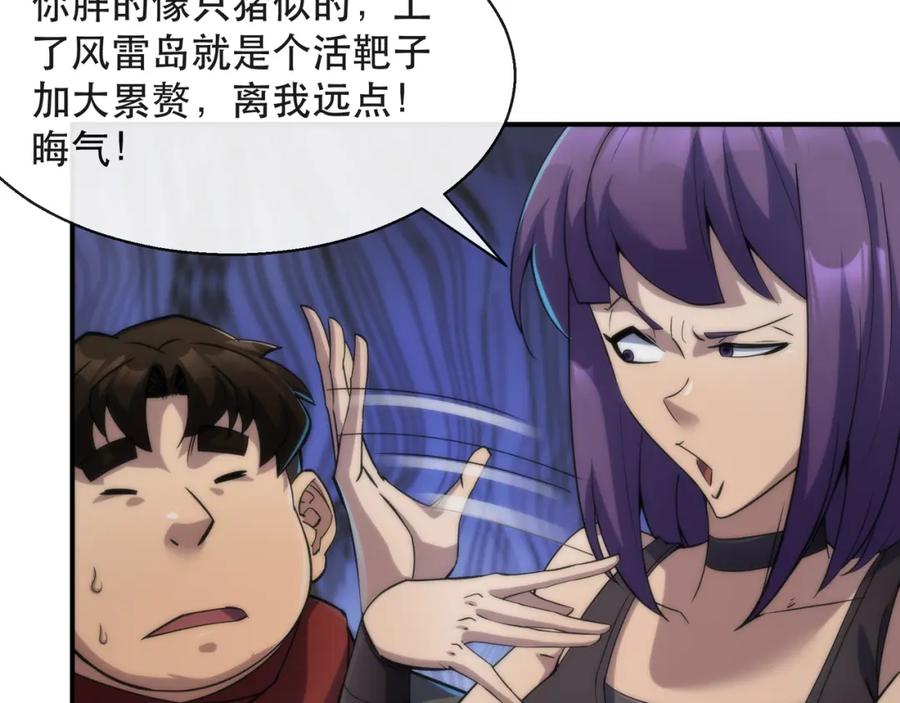 《末世降临：符石王者！》第35话 组队风波 第43页
