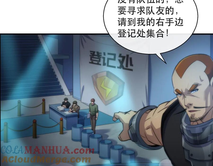 《末世降临：符石王者！》第35话 组队风波 第33页