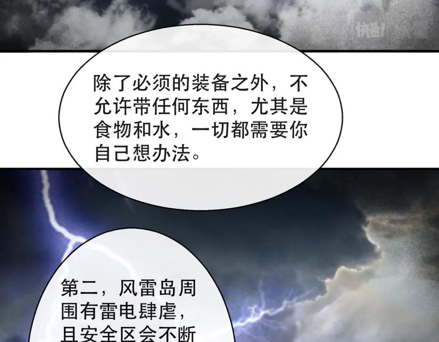 《末世降临：符石王者！》第35话 组队风波 第16页