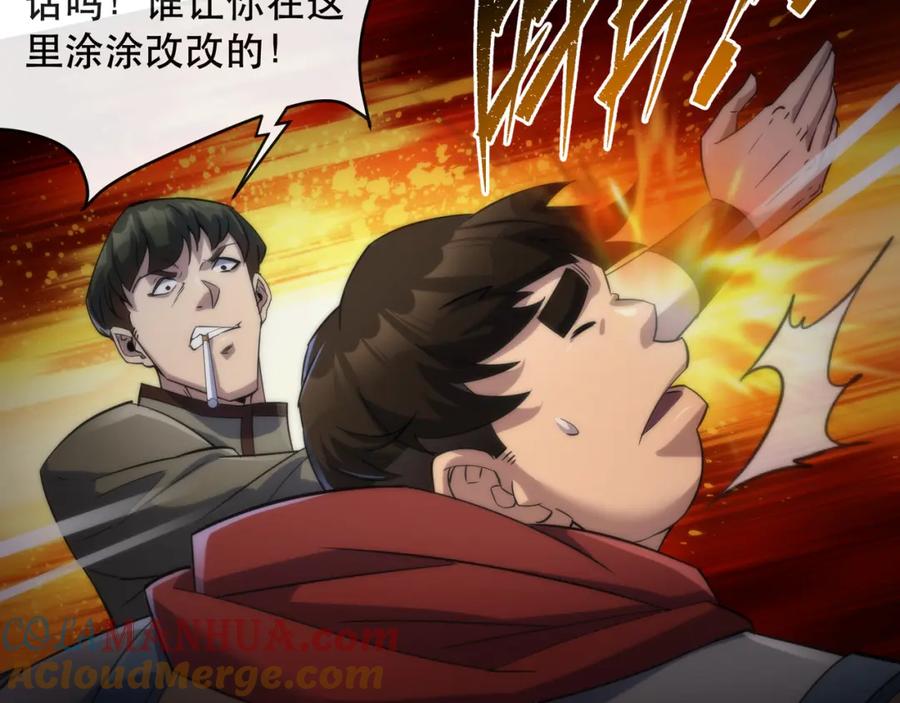 《末世降临：符石王者！》第35话 组队风波 第85页