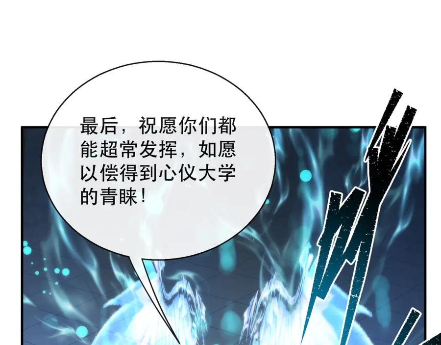 《末世降临：符石王者！》第35话 组队风波 第23页