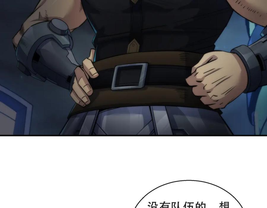 《末世降临：符石王者！》第35话 组队风波 第32页