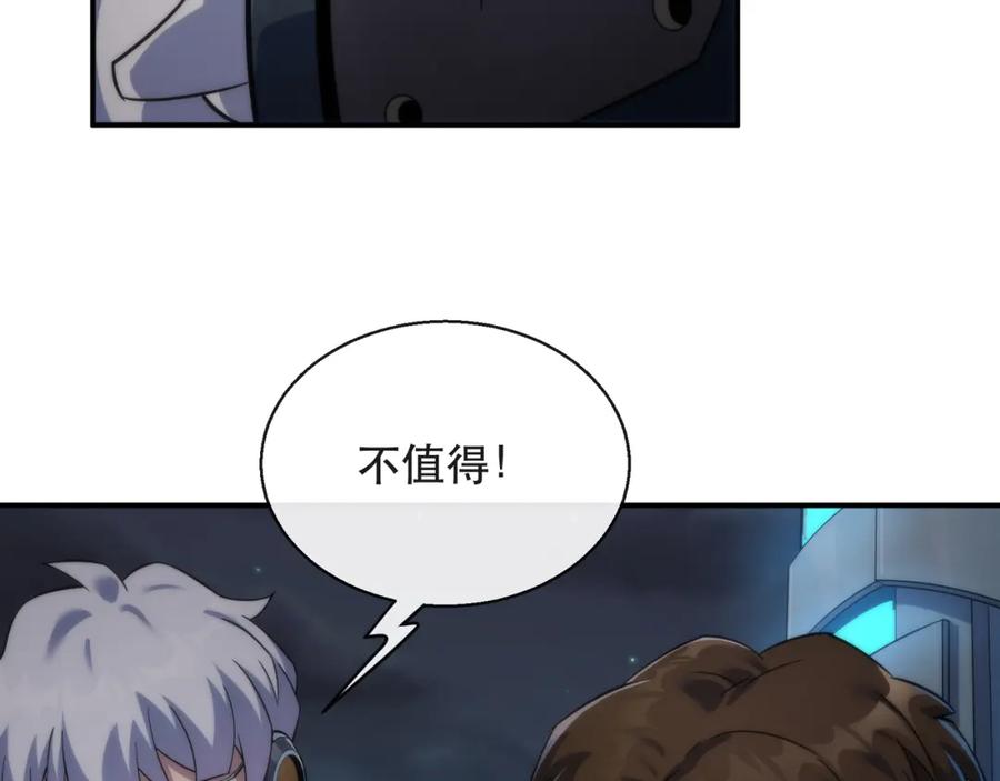 《末世降临：符石王者！》第35话 组队风波 第90页