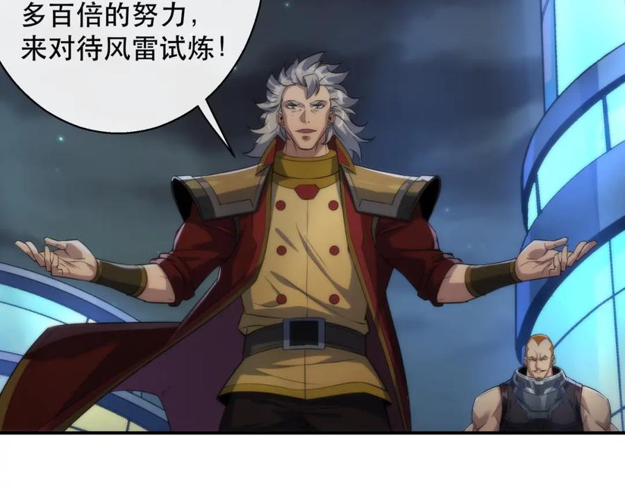 《末世降临：符石王者！》第35话 组队风波 第22页