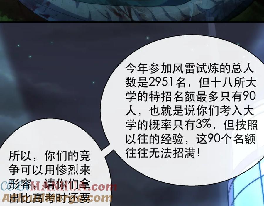 《末世降临：符石王者！》第35话 组队风波 第21页