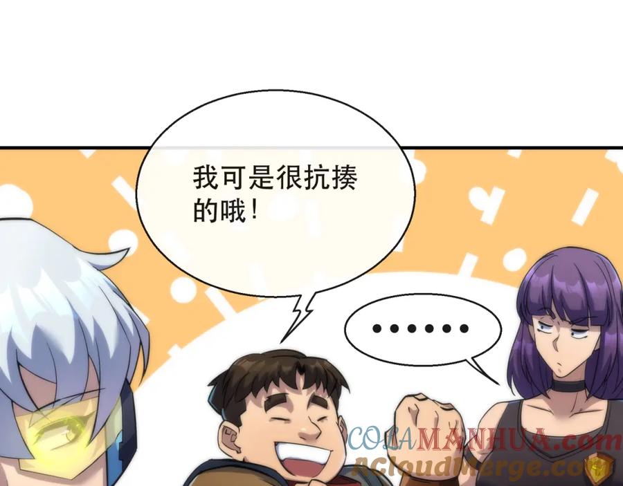 《末世降临：符石王者！》第35话 组队风波 第41页
