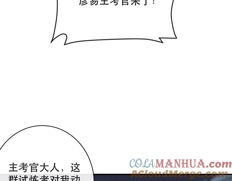 《末世降临：符石王者！》第35话 组队风波 第117页