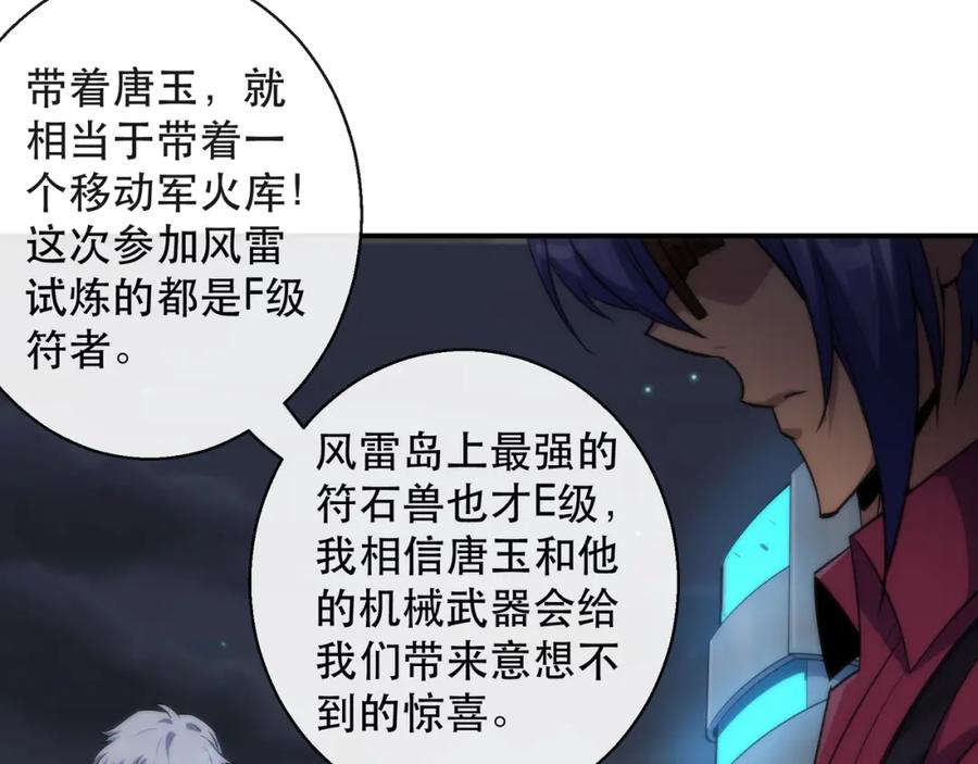 《末世降临：符石王者！》第36话 队伍成形 第58页