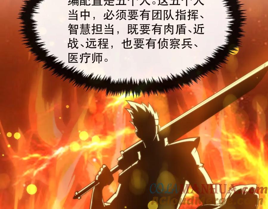 《末世降临：符石王者！》第36话 队伍成形 第17页