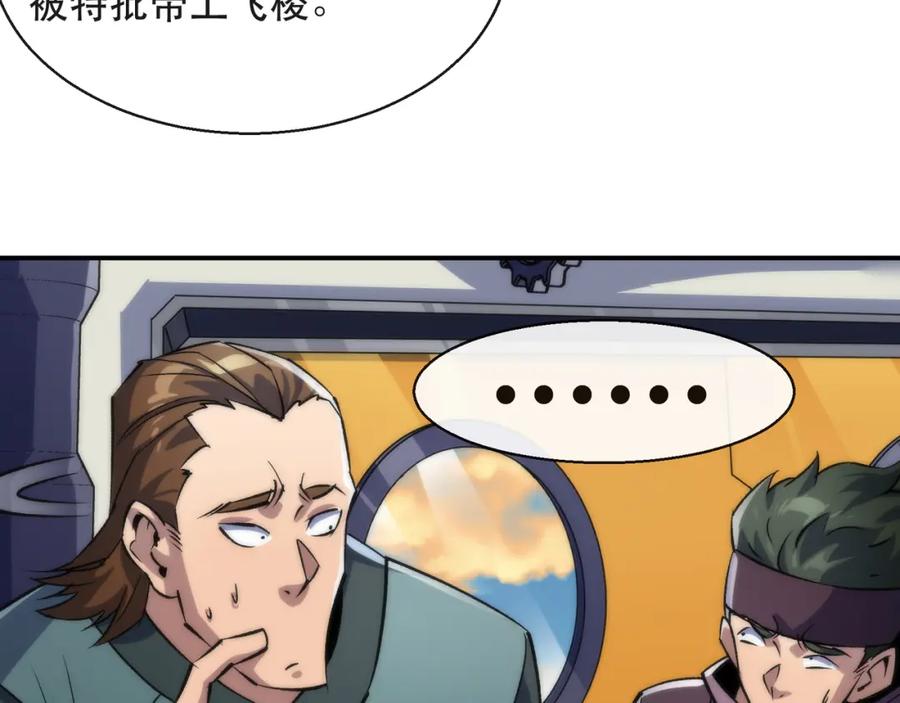 《末世降临：符石王者！》第36话 队伍成形 第131页