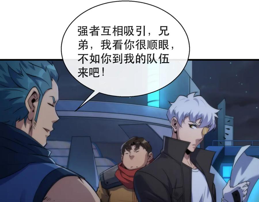 《末世降临：符石王者！》第36话 队伍成形 第11页