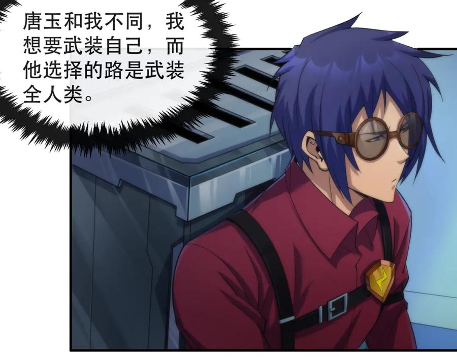 《末世降临：符石王者！》第36话 队伍成形 第50页
