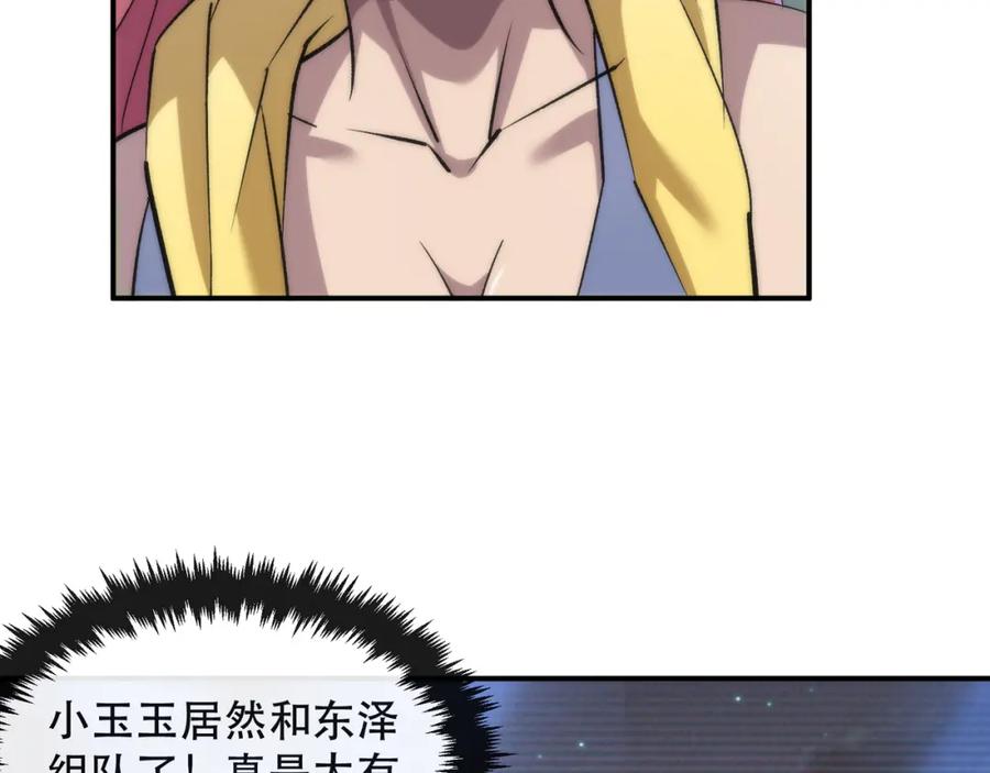 《末世降临：符石王者！》第36话 队伍成形 第104页