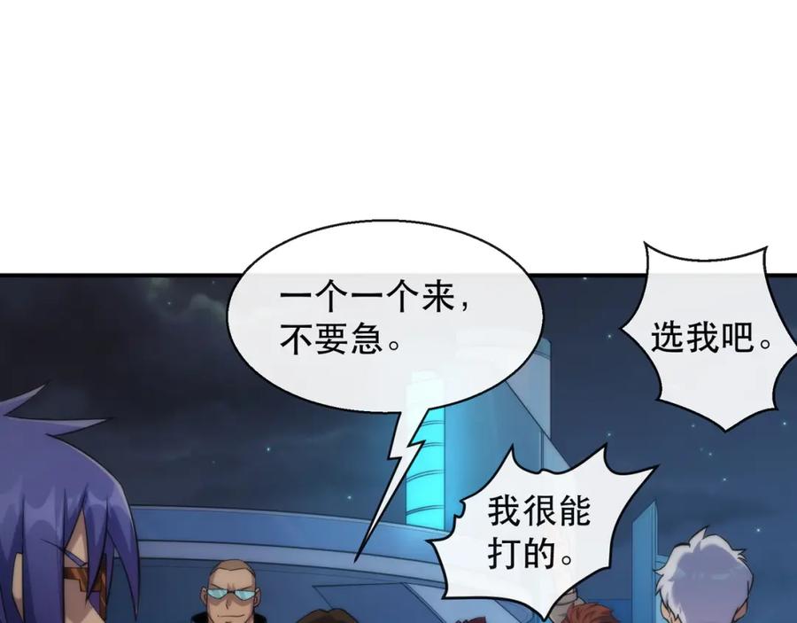 《末世降临：符石王者！》第36话 队伍成形 第76页