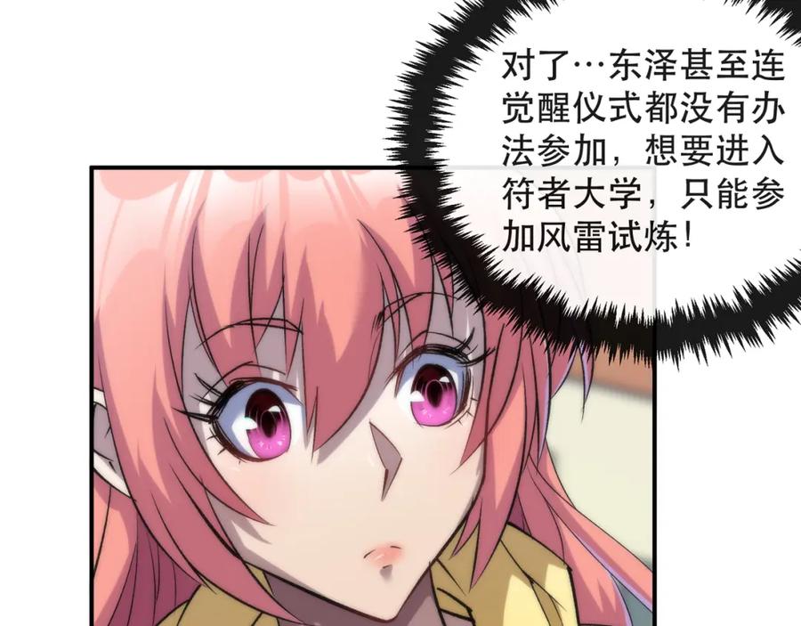 《末世降临：符石王者！》第36话 队伍成形 第103页