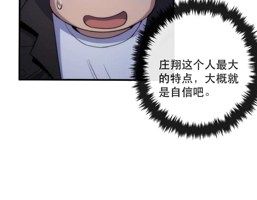 《末世降临：符石王者！》第36话 队伍成形 第26页