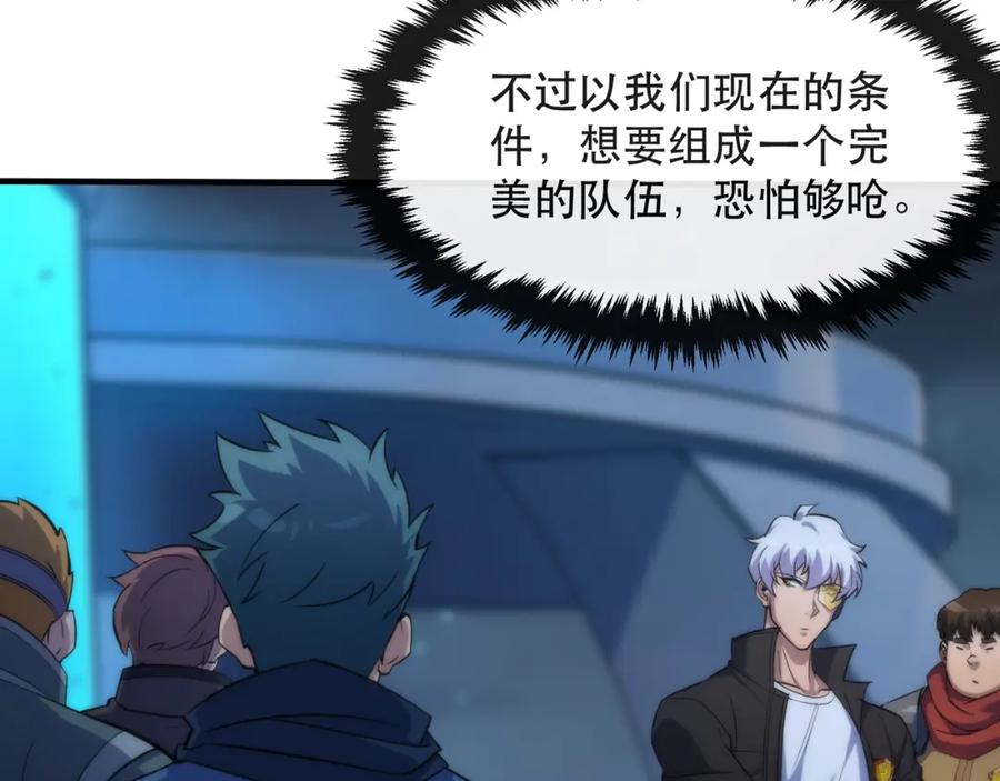 《末世降临：符石王者！》第36话 队伍成形 第20页