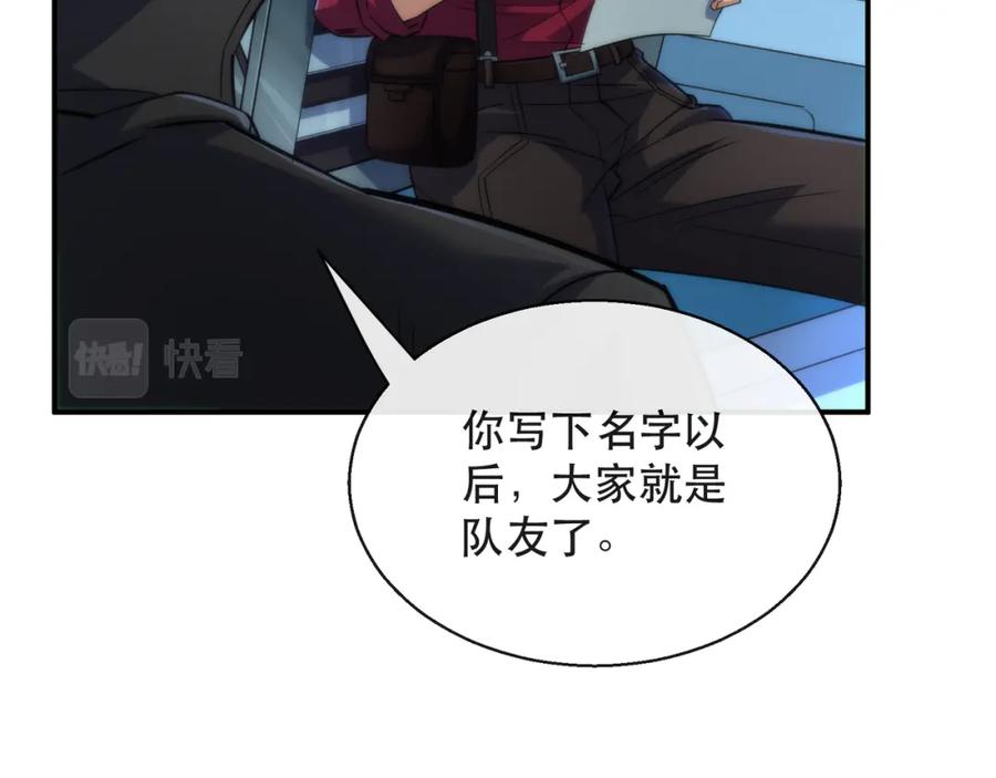 《末世降临：符石王者！》第36话 队伍成形 第66页