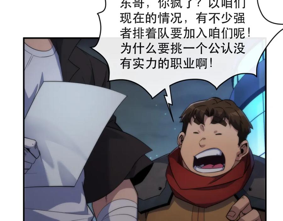 《末世降临：符石王者！》第36话 队伍成形 第54页