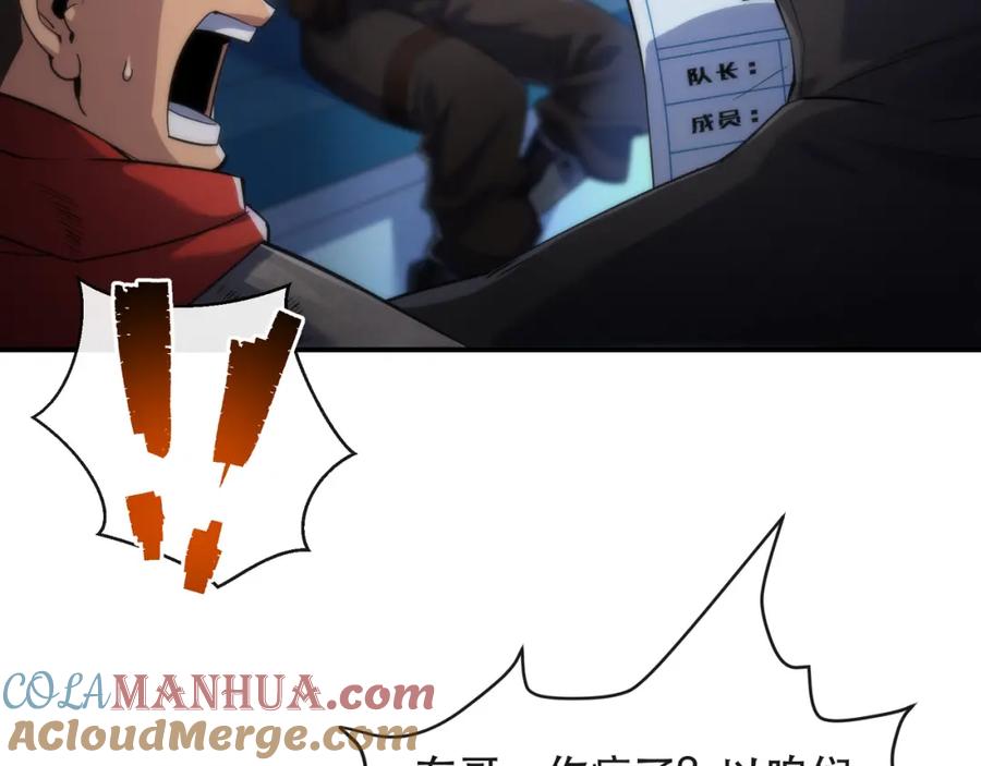 《末世降临：符石王者！》第36话 队伍成形 第53页